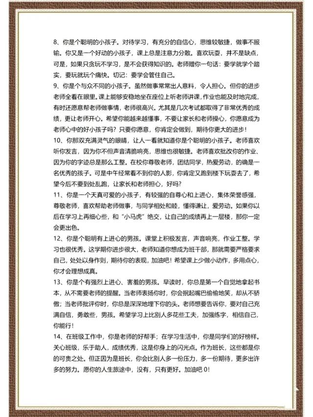 学生评语大全简短50字，评语学生的评语怎么写50字（最全小学学生评语）