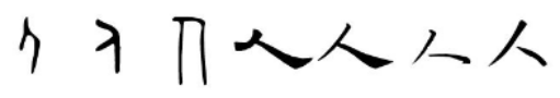 英语字母的由来，英文字母和中文汉字演变并非完全没有关联