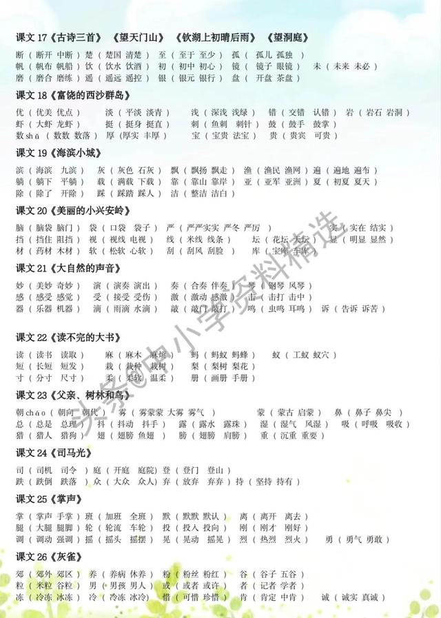 孩组词有哪些，孩组词有哪些四字（三年级上册生字组词，家长打印）