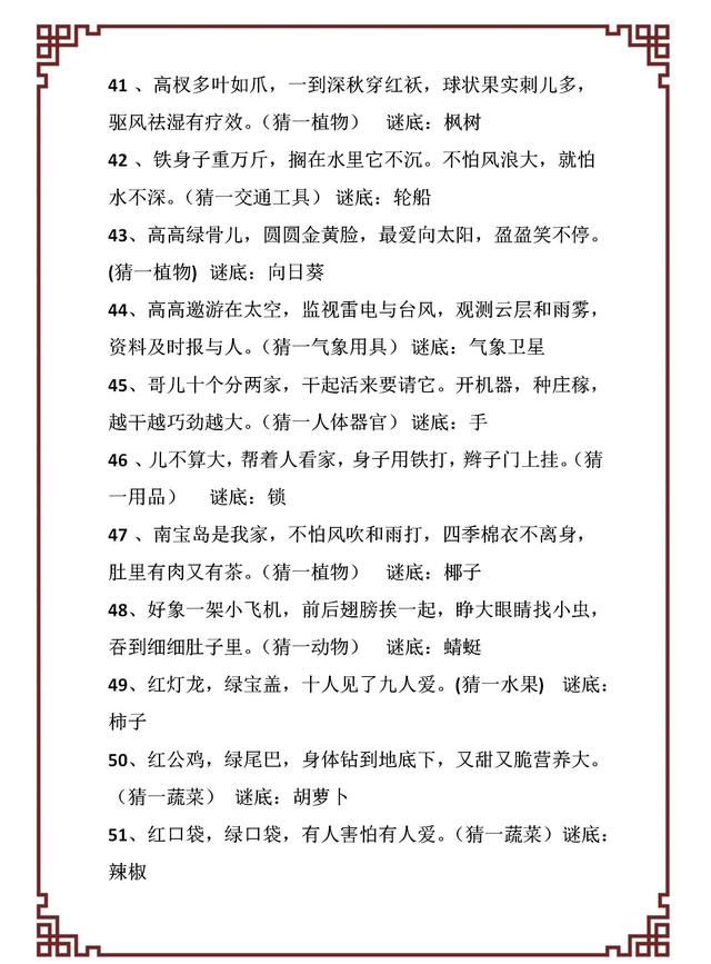 一百减一打一字，那一百减一不等于九十九打一字（世上绝无仅有近600个元宵节经典灯谜）