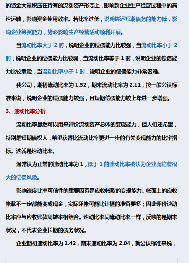 财务报表分析及案例，如何正确的掌握财务报表（财务三大报表怎么分析）