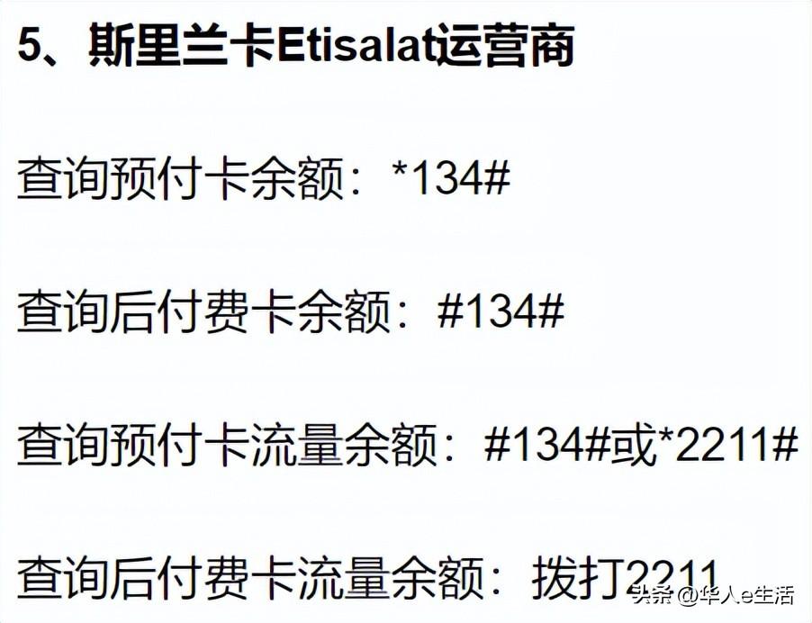 斯里兰卡电信运营商话费流量充值查询