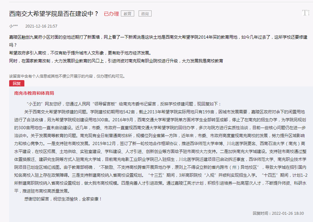 西南交通大学希望学院是公办还是民办，西南交通大学希望学院是几本学校（西南交大希望学院单方面将学生转至成都）