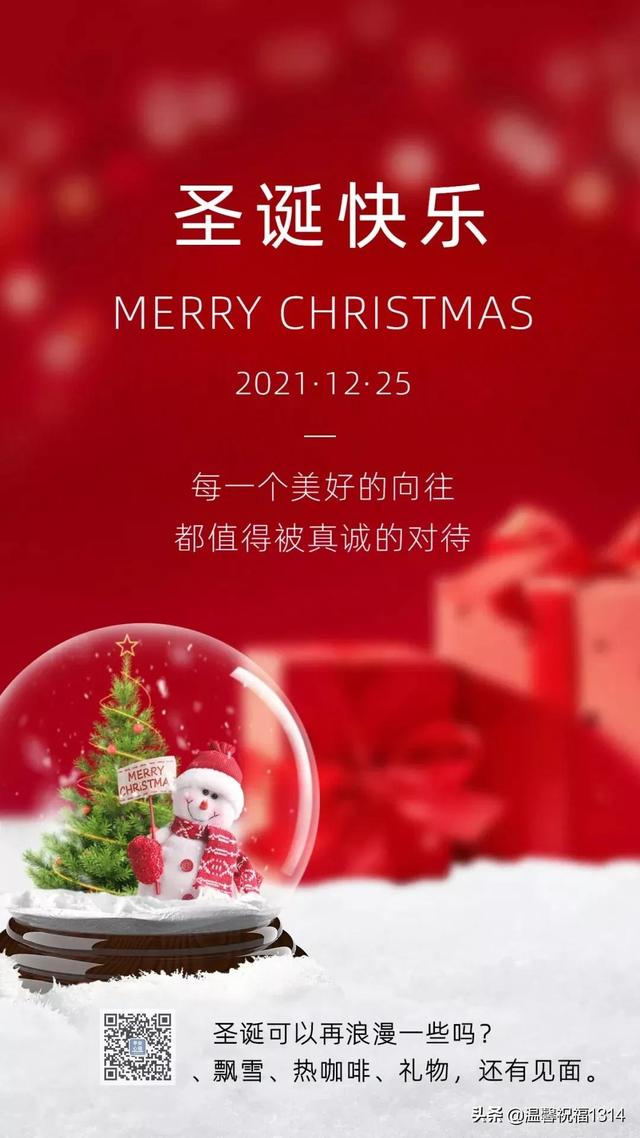 圣诞节祝福图片,欢乐圣诞佳音(2021圣诞节图片大全大图)