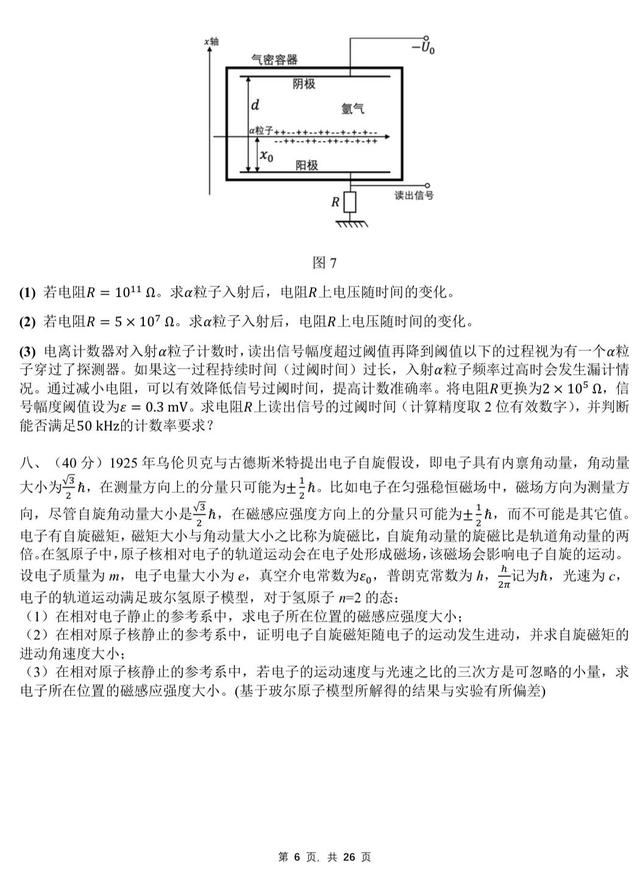 全国中学生物理竞赛，全国中学生物理竞赛奖励（第39届全国中学生物理竞赛复赛试题与解析）