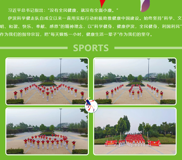 全民健身优秀健走队，筑梦中国、运动洛阳—参赛团队风采展示