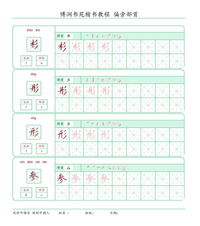 三撇旁的字有哪些，所有带三撇的字（我爱写字：偏旁部首<十八>）