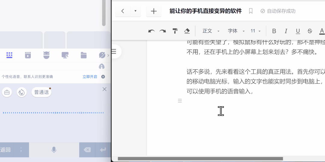 手机当鼠标(手机怎么弄虚拟鼠标)