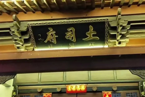 土司制度有什么特点，明清时期“三位一体”的土司制度治理