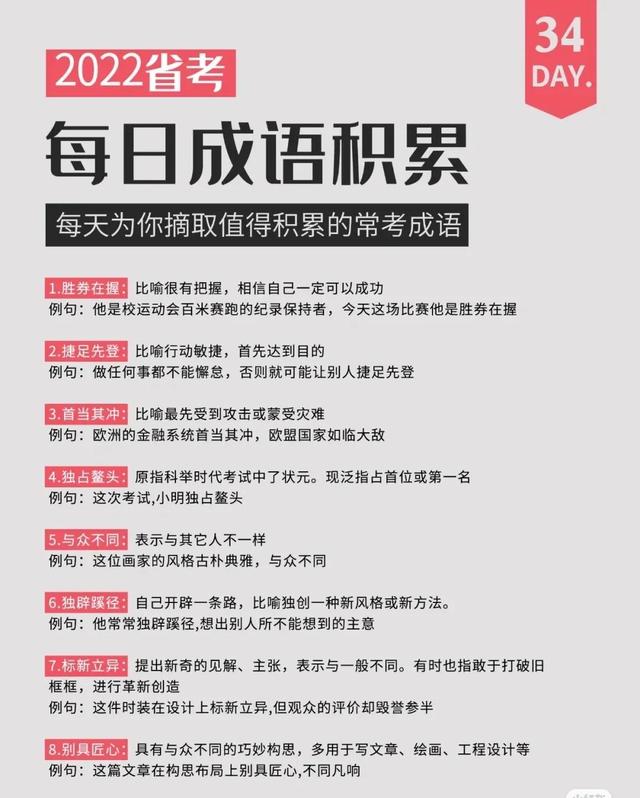 形容疼痛的成语，形容特别疼痛的成语（22省考公考成语每日积累）