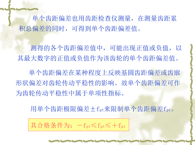 FPT是什么意思，cia是什么意思（<10-2/10>渐开线圆柱齿轮的偏差和公差）