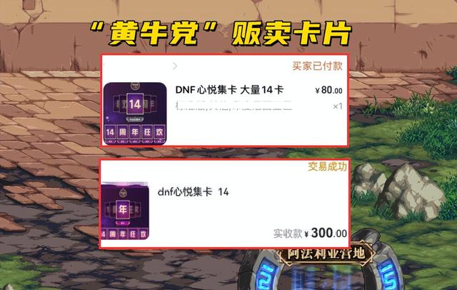 DNF：“14卡片”700R一张！心悦活动暗藏玄机，别被黄牛党骗了