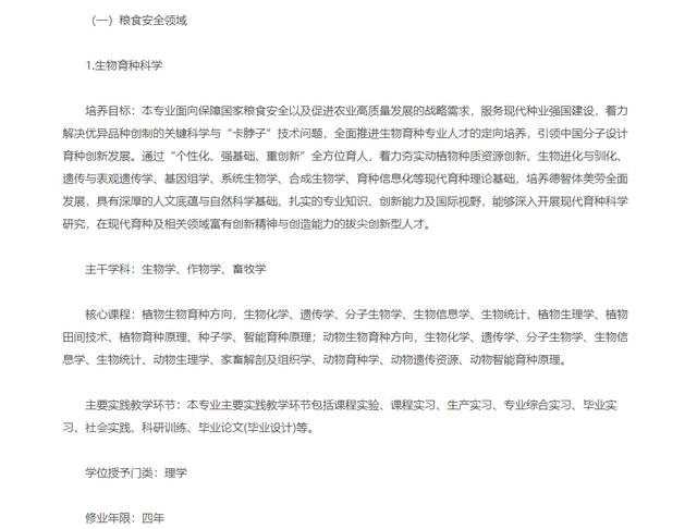 农业大学都有什么专业，内蒙古农业大学都有什么专业（将培养急需紧缺人才）