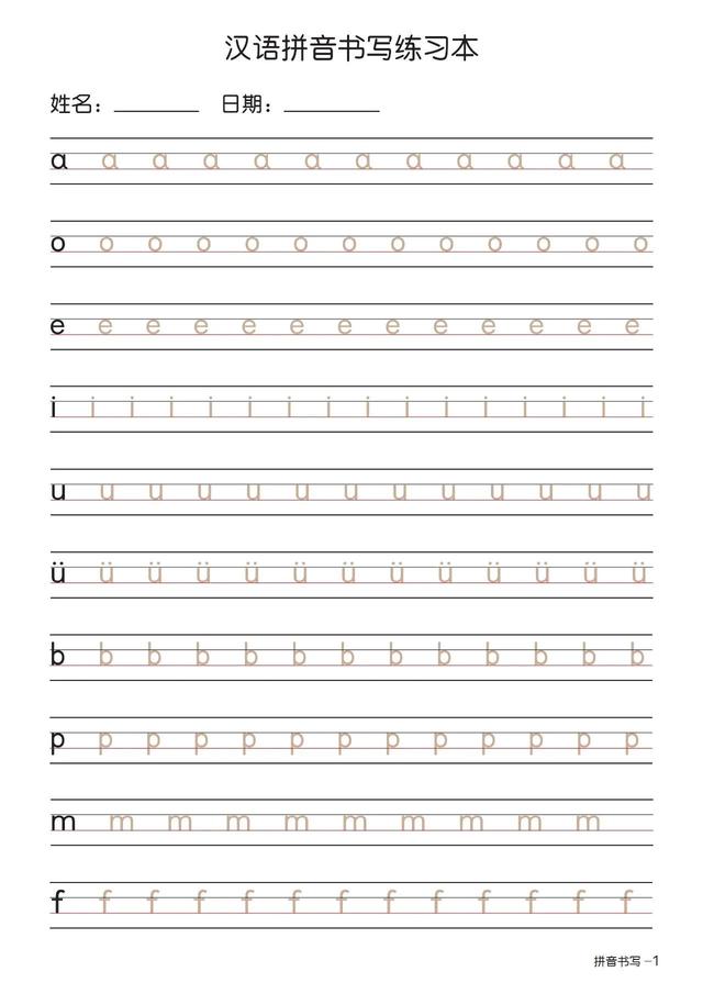 幼儿园26个拼音字母表，不规范的孩子赶紧打印下来练练