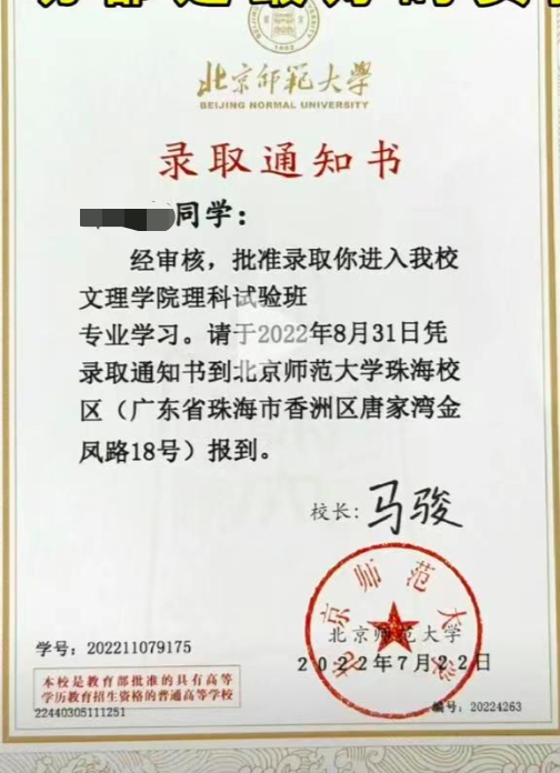 北京师范大学珠海学院，北京师范大学珠海分校是几本（女儿590分捡漏上北师大珠海校区）