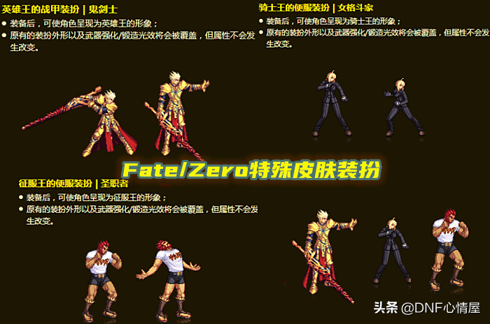 男鬼剑天纵最契合皮肤装扮