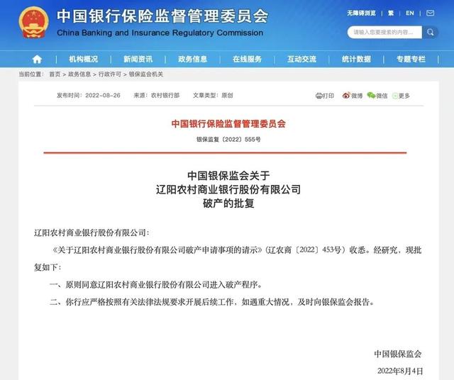 农商银行是正规银行吗，辽宁两家银行进入破产程序