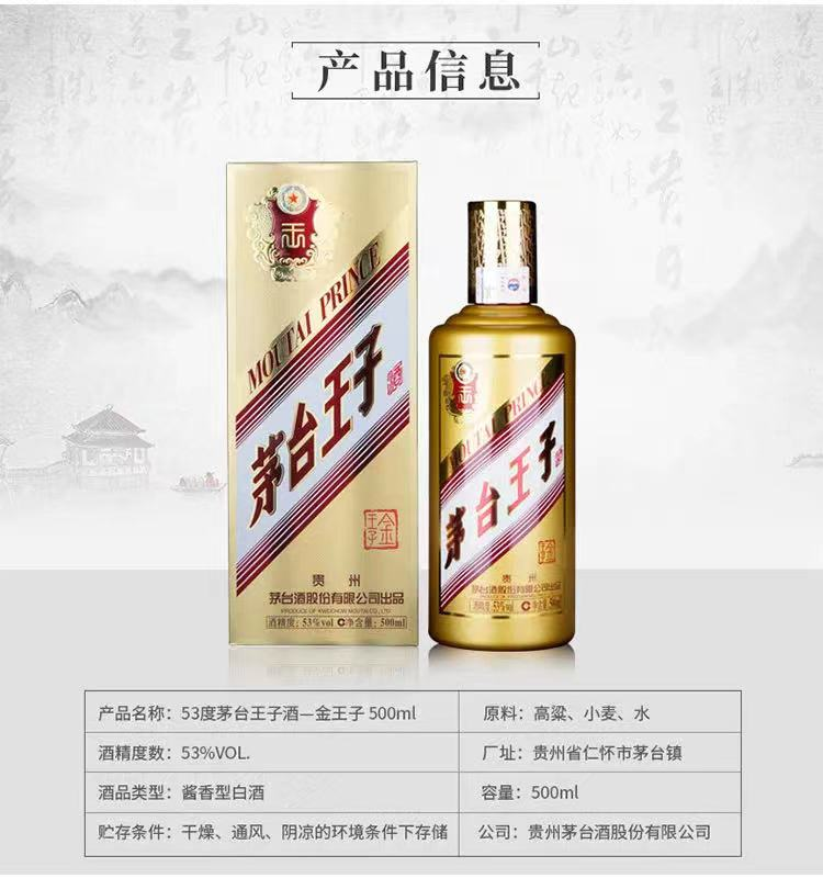 飞天王子酒53度价格表(茅台镇飞天王子酒53度多少钱)插图