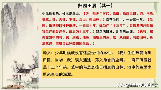 我国第一位田园诗人是哪一位，中国第一位田园诗人是谁（高一语文必修上册《归园田居其一》笔记）