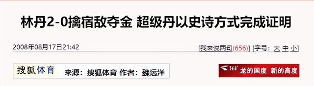 林丹的资料和教练，林丹教练是谁的名吗（冠军林丹的这17年经历了什么）