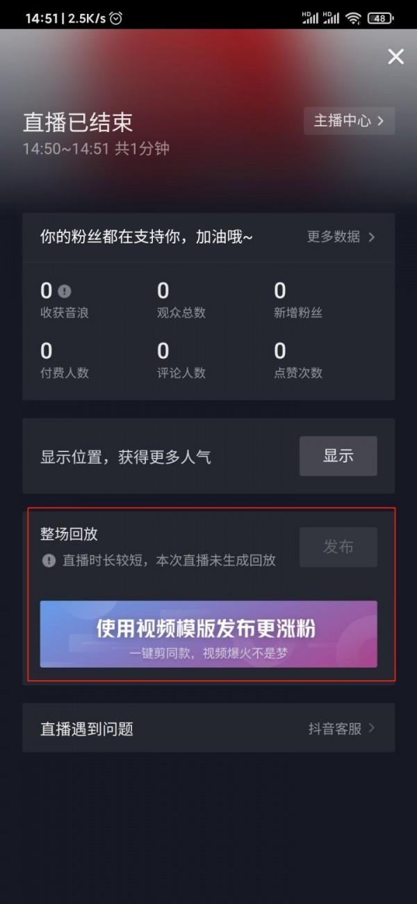 抖音怎么看直播回放(为什么有的主播没有回放)