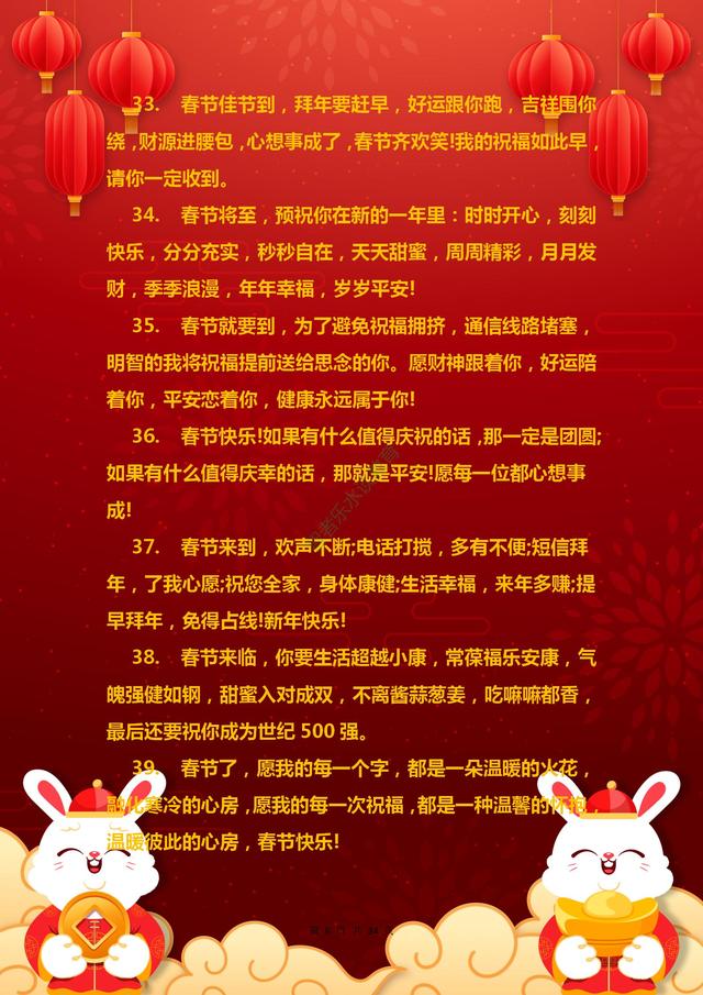 牛年带牛的吉祥语有哪些，牛年有什么吉祥语（《兔年春节吉祥、祝福语集锦》兔年走鸿运）