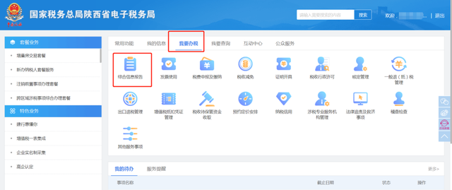 servyou是什么文件夹，servyou（西安社会保险费征缴服务操作指南）