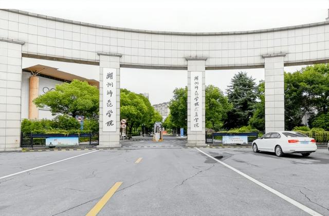 湖州师范学院求真学院，湖州师范学院求真学院是几本_是二本还是三本（不想去民办本科的可参考）