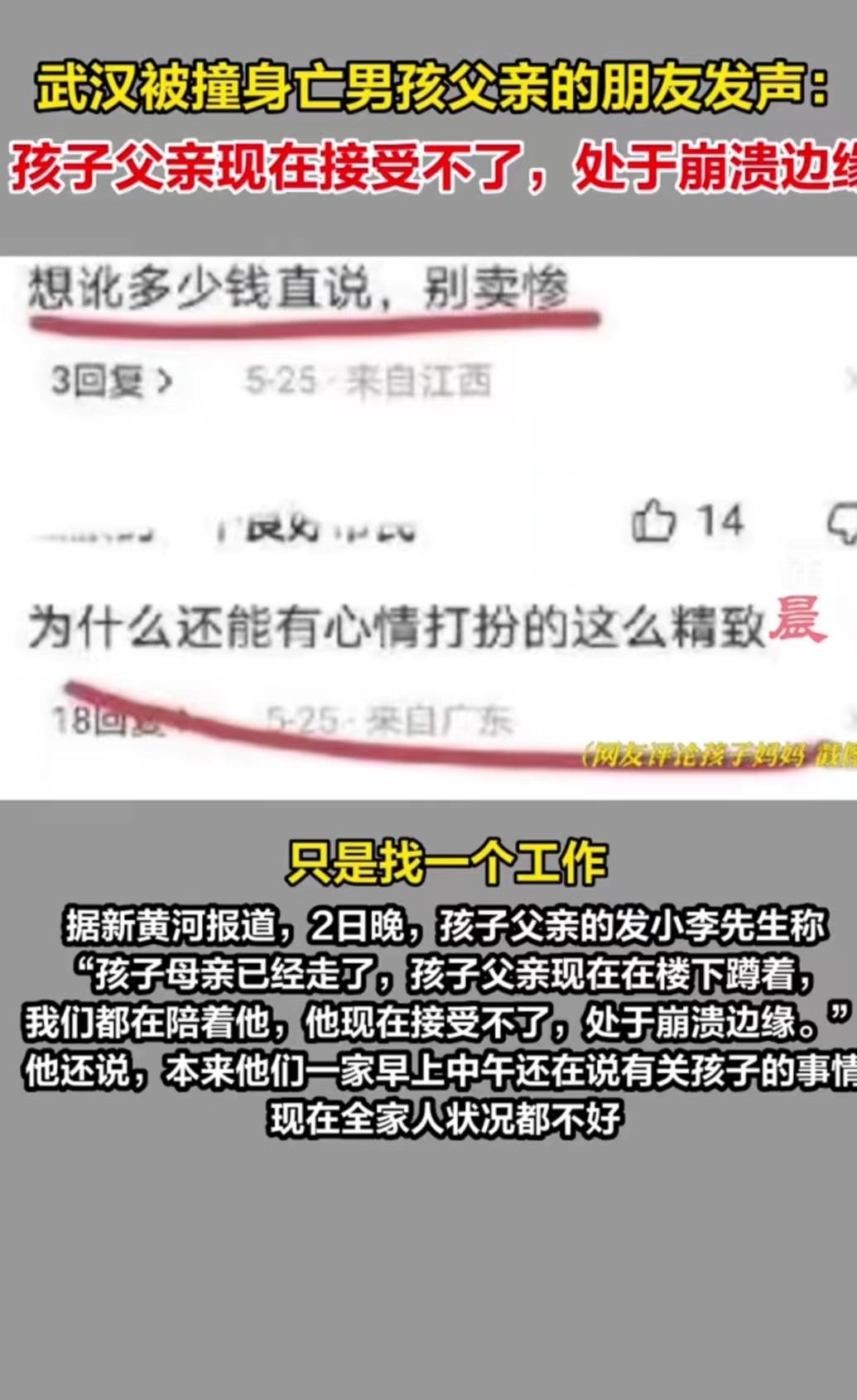 知情人辟谣被撞小学生父亲坠楼（现已处于崩溃边缘）
