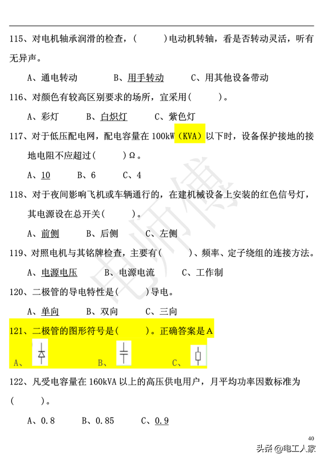 低压电工理论考试，2023年电工证复审考试题库