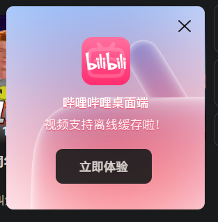 b站怎么缓存视频，ipad上b站怎么缓存视频（哔哩哔哩Windows桌面端新增视频离线缓存、连播能力）