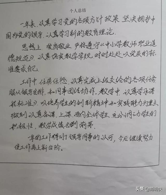 员工绩效考核自我总结，个人绩效考核总结范文（年度考核个人总结）