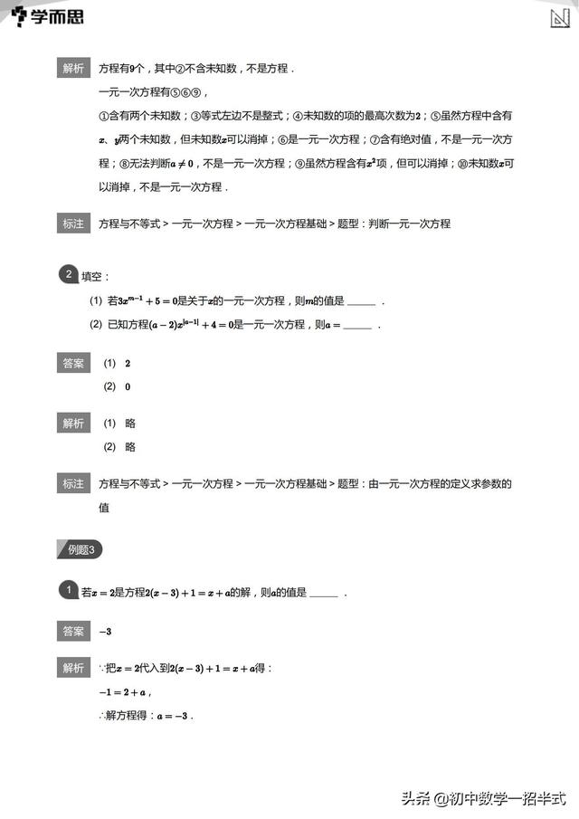 一元一次方程的定义，数学初一全部重要知识点（<新初一>-每天进步一点点）