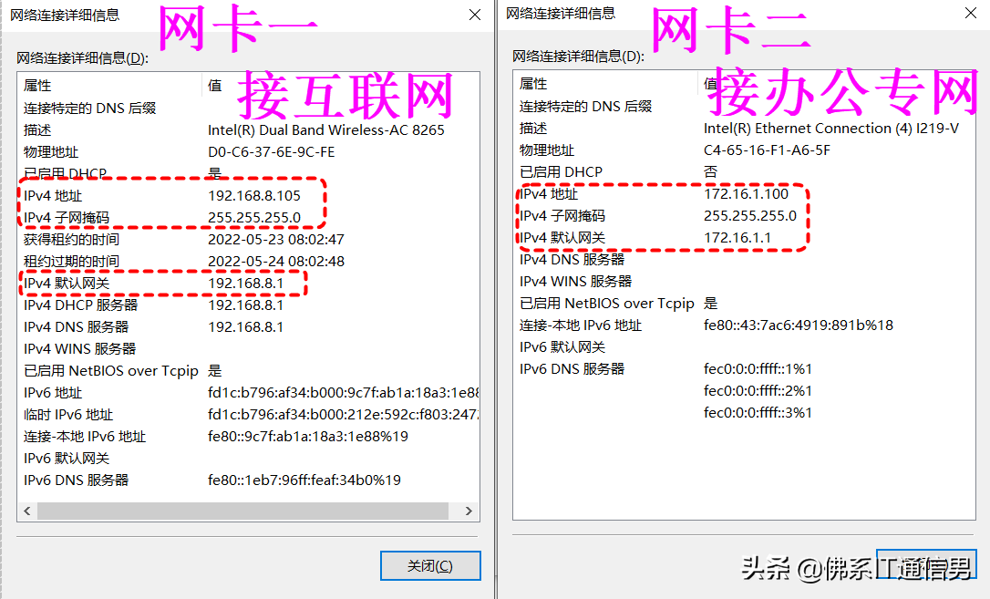双网卡怎么设置一个专网一个内网（一台电脑同时连接内外网方法）
