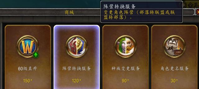 魔兽世界帐号分离，怀旧服将开放转阵营与跨账号转移角色功能