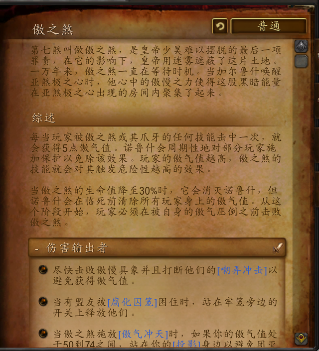 魔兽世界副本介绍——决战奥格瑞玛