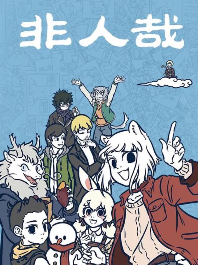 好看的漫画排行榜，最好看的漫画排行榜前十名解说（你心目中的国漫排在第几）