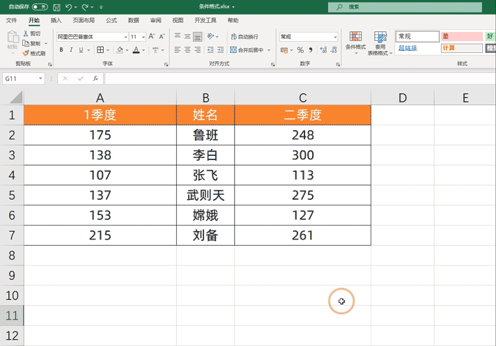 Excel表格如何改变表格颜色，excel表格怎么修改表格颜色（Excel条件格式的8大用法）