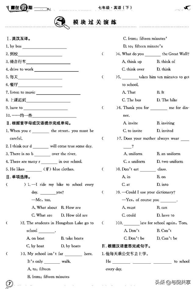 七年级下册英语暑假作业答案2022，初一英语暑假作业答案2022年（2022年赢在假期初中七年级下册暑假期末总复习英语人教版）