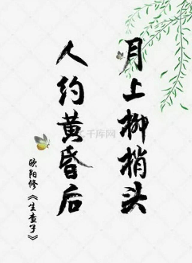 月上柳梢头 人约黄昏后是什么节什么意思，月上柳梢头（是中国人的情人节）