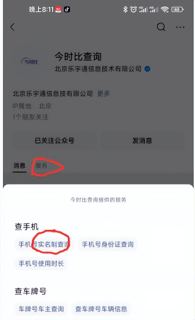 查手机号码是谁的名字怎么查，怎么查手机号的主人姓名（突然想查下前男女朋友的手机号有没有换）