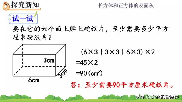 正方形的表面积怎么求啊，正方体的表面积怎么求!（长方体、正方体表面积的计算专题讲解+常考题型解析）