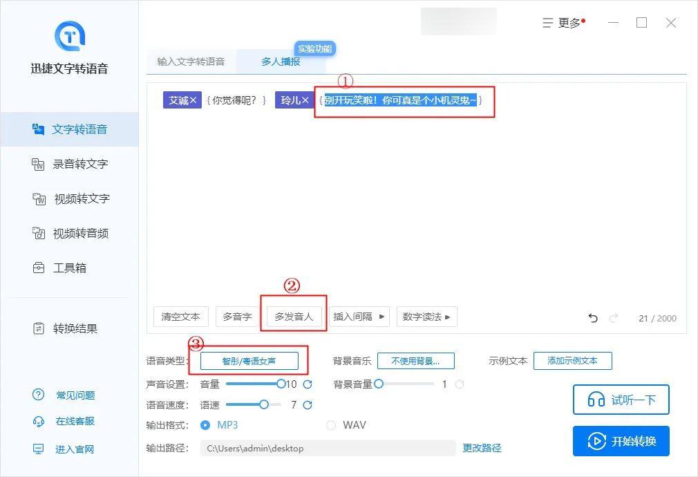 文字转语音真人发声(文字转语音免费导出)