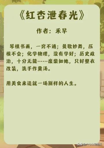 治愈系美食文推荐，推荐5本甜甜又治愈的美食文