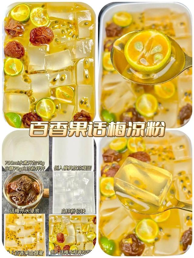 白凉粉的100种做法，白凉粉的100种吃法又简单又好吃（夏天学会这九种白凉粉的神仙吃法）