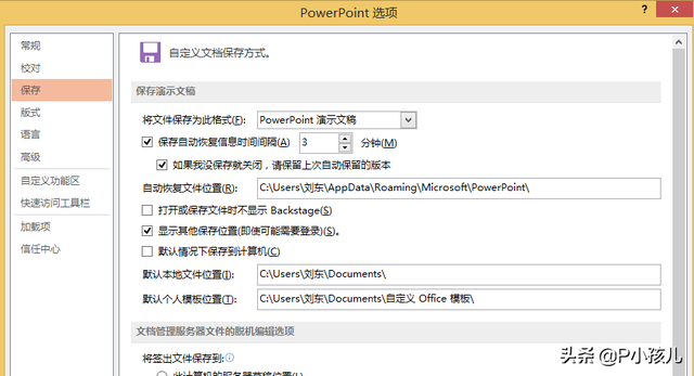 ppt文件如何保存，设置自动保存以后再也不怕啦