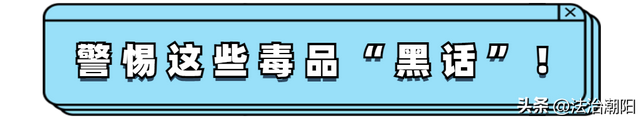 液体浴盐使用方法，看到这种“浴盐”请直接报警