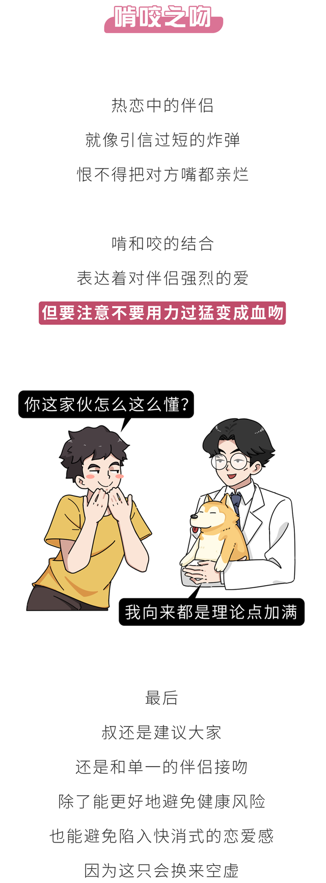 为什么亲脖子的时候女生会叫，为什么亲吻脖子会致人死亡（不觉得对方的口水恶心）