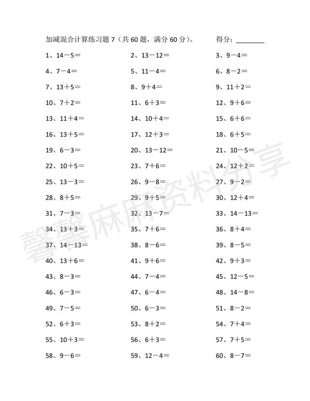 20以内混合加减法100题，二十以内加减法口算题（幼小衔接20以内混合加减法练习题1）
