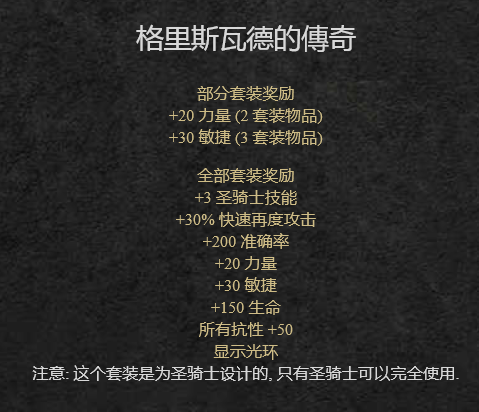 西刚的全套刀剑(暗黑2实用绿色套装)